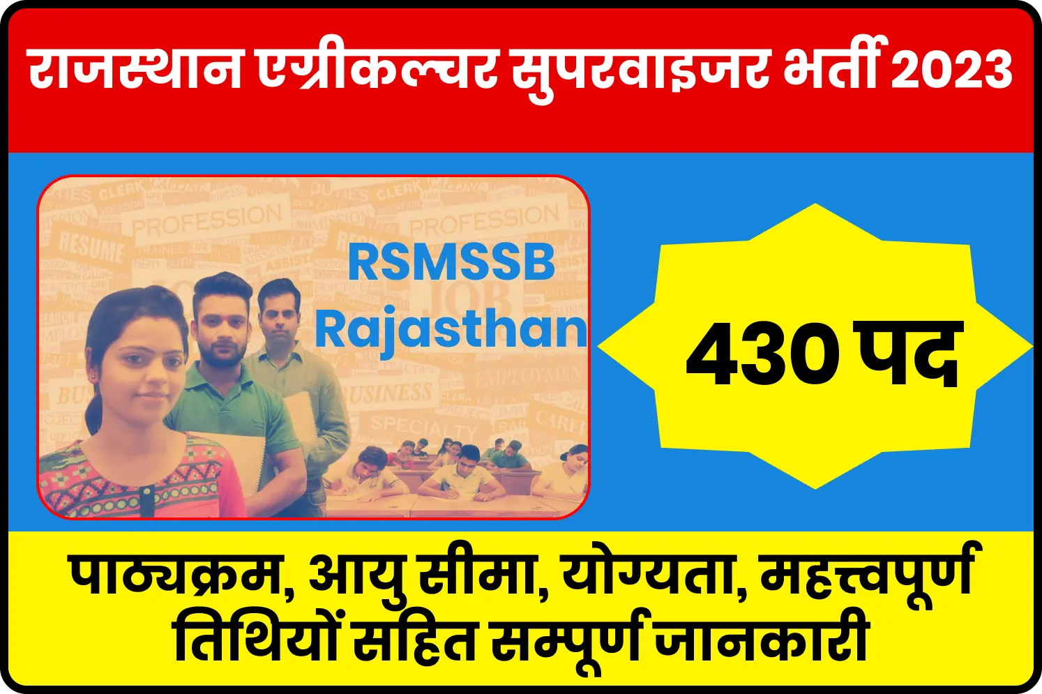 Rajasthan Agriculture Supervisor Recruitment 2023
