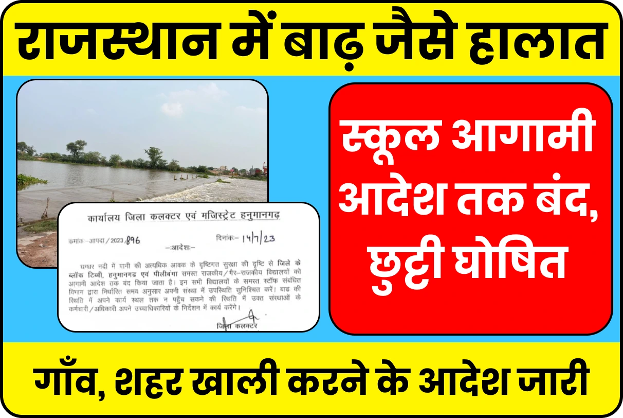 Rajasthan School Closed: Hanumangarh Flood