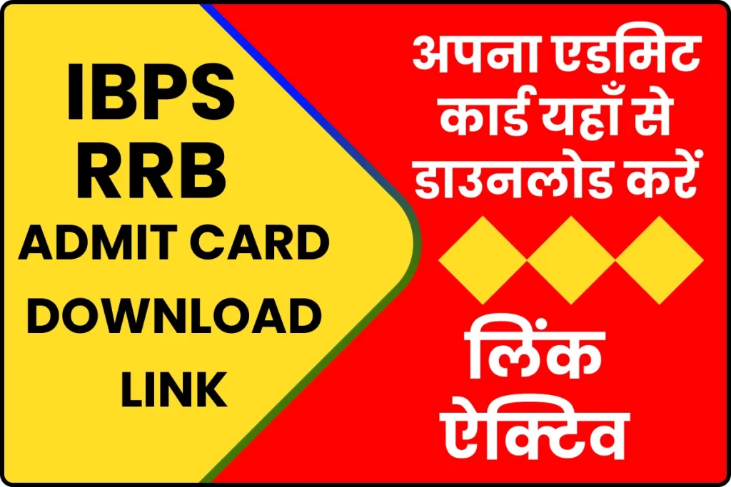 IBPS RRB Officers and Office Assistants Admit Card 2023