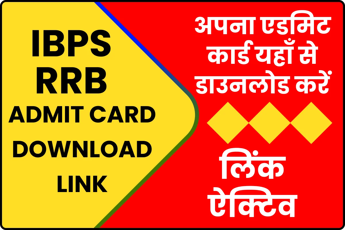 IBPS RRB Officers and Office Assistants Admit Card 2023