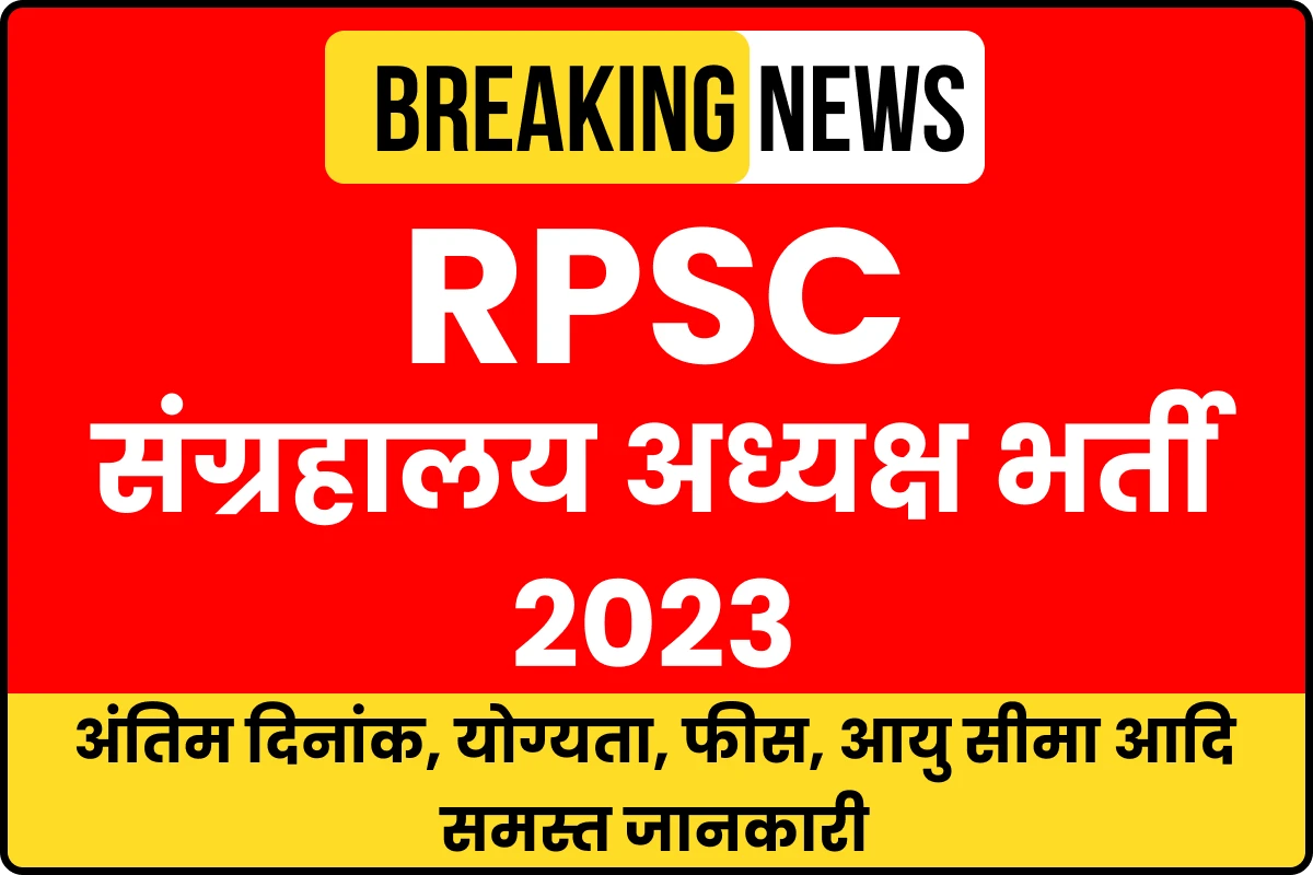 RPSC Curator Recruitment 2023