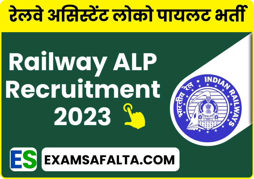 Railway ALP Recruitment 2023 