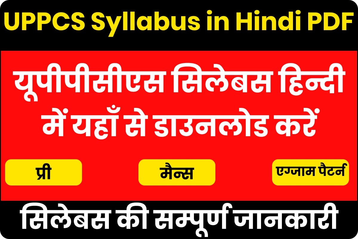 UPPCS Syllabus in Hindi PDF