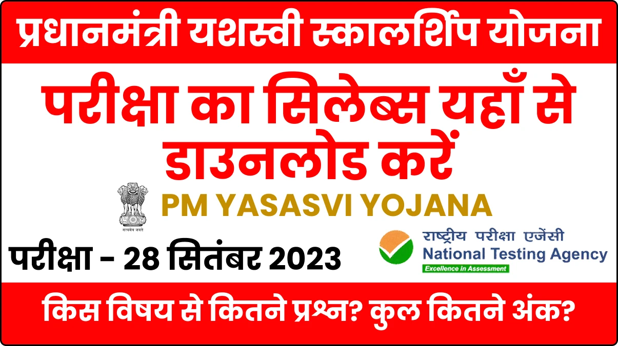 PM Yasasvi Yojana Syllabus 2023 PDF Download