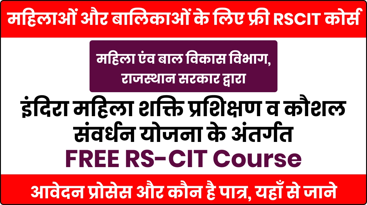 RSCIT Free Course for Female 2023