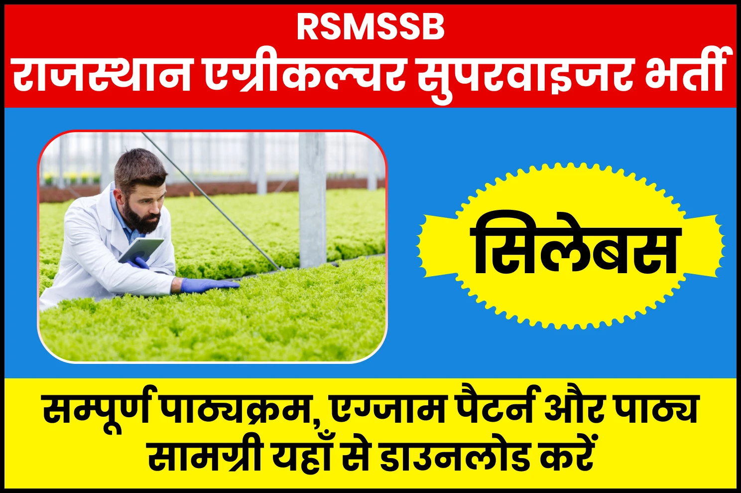 Rajasthan Agriculture Supervisor Syllabus 2023