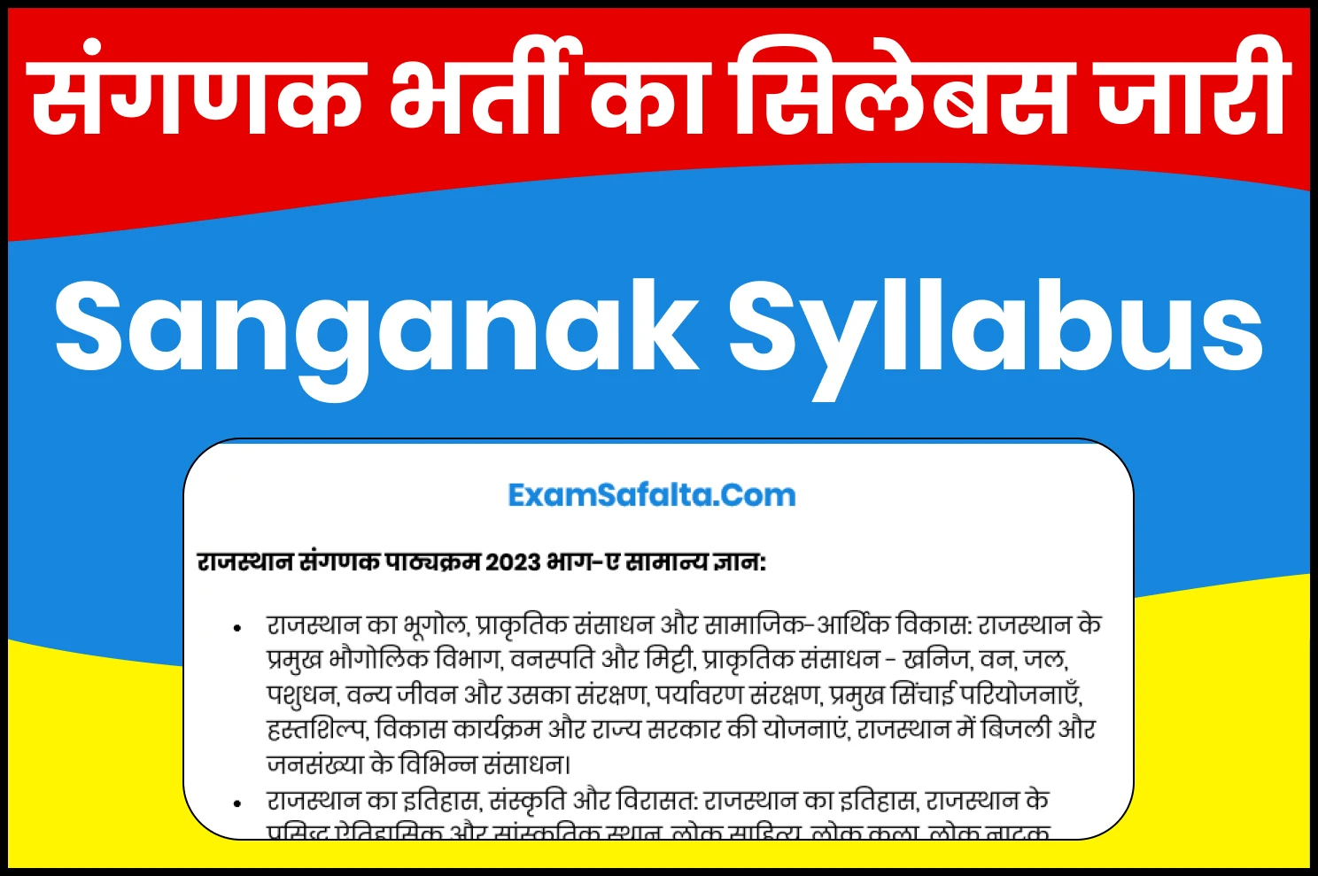 Rajasthan Sanganak Syllabus 2023 in Hindi