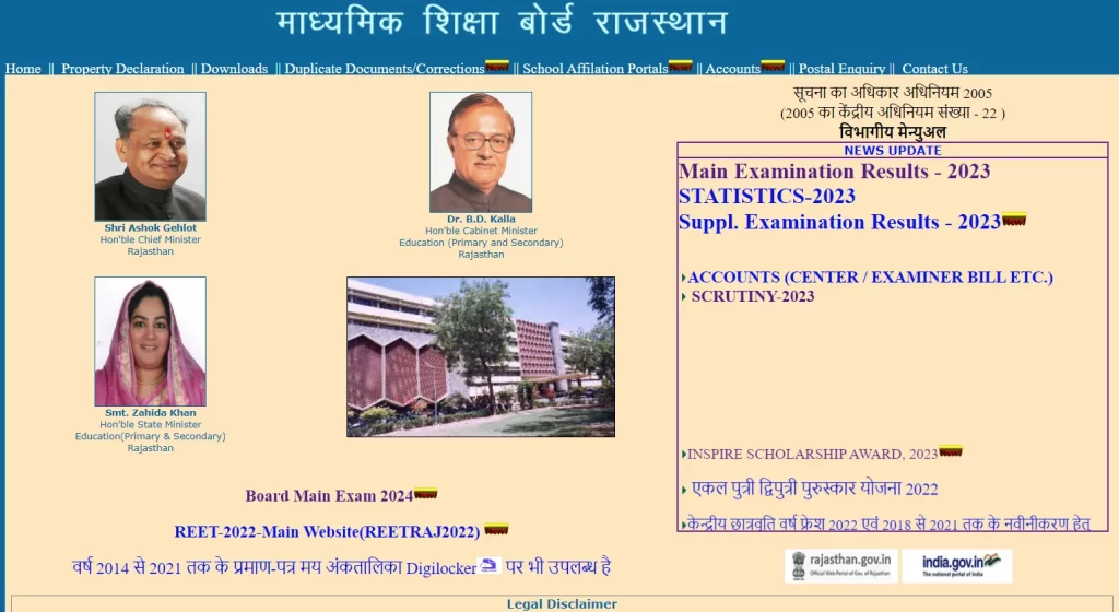 Rajasthan Free Laptop Yojana 2023 List BSER