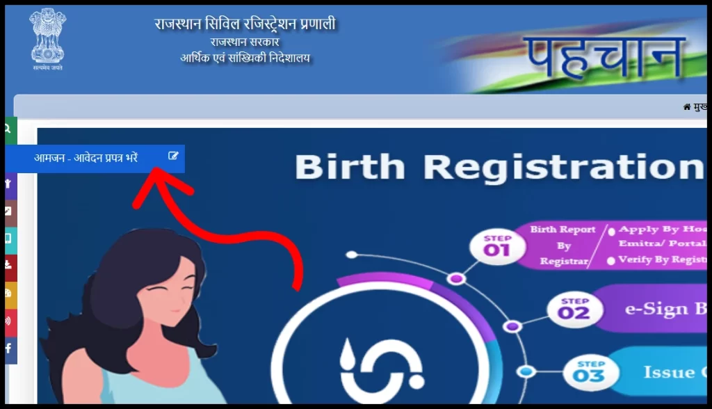 Birth Certificate Kaise Banaye-5