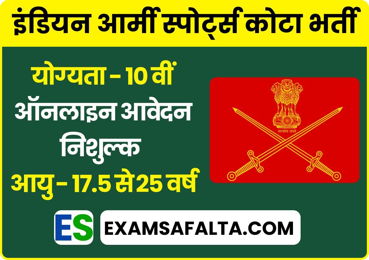 Indian Army Sports Quota Recruitment 2023
