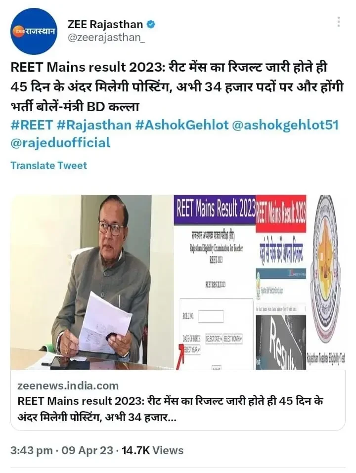 REET New Bharti 2023
