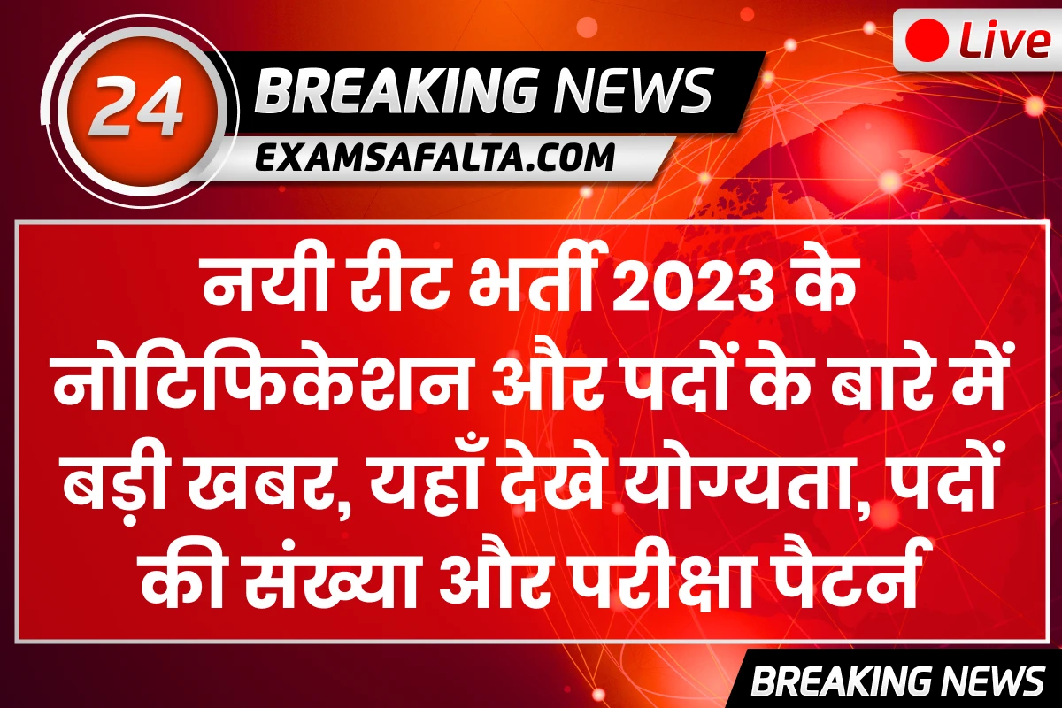 REET Recruitment 2023 Notification, REET New Bharti 2023